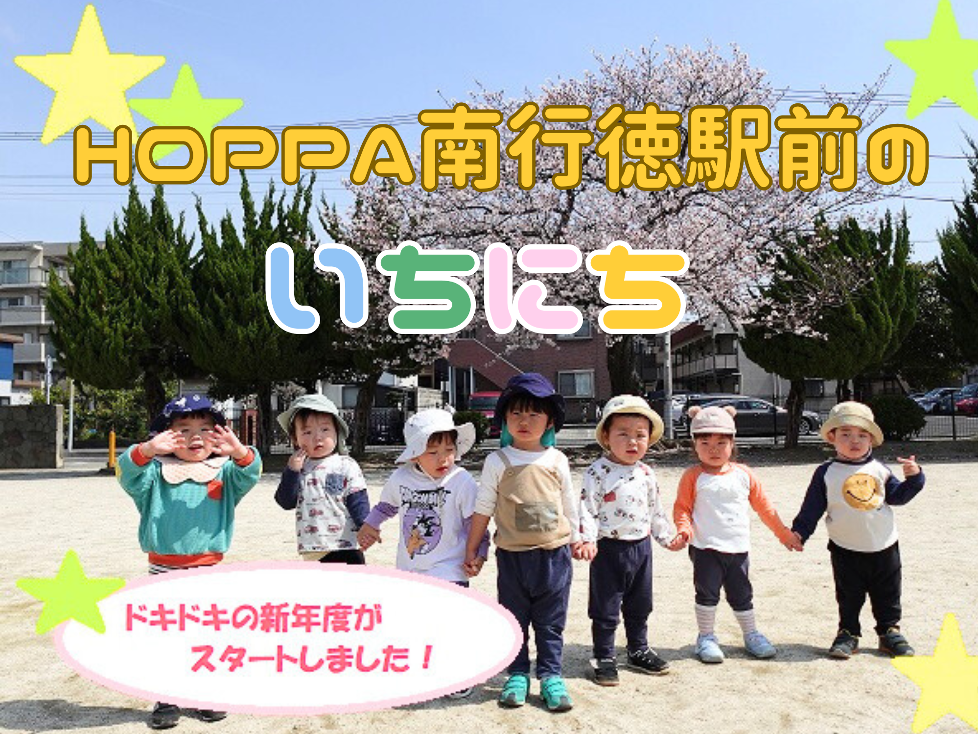 HOPPA南行徳駅前の一日